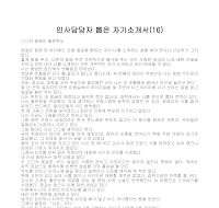 자기소개서 샘플(16) 자기소개서 샘플(16)